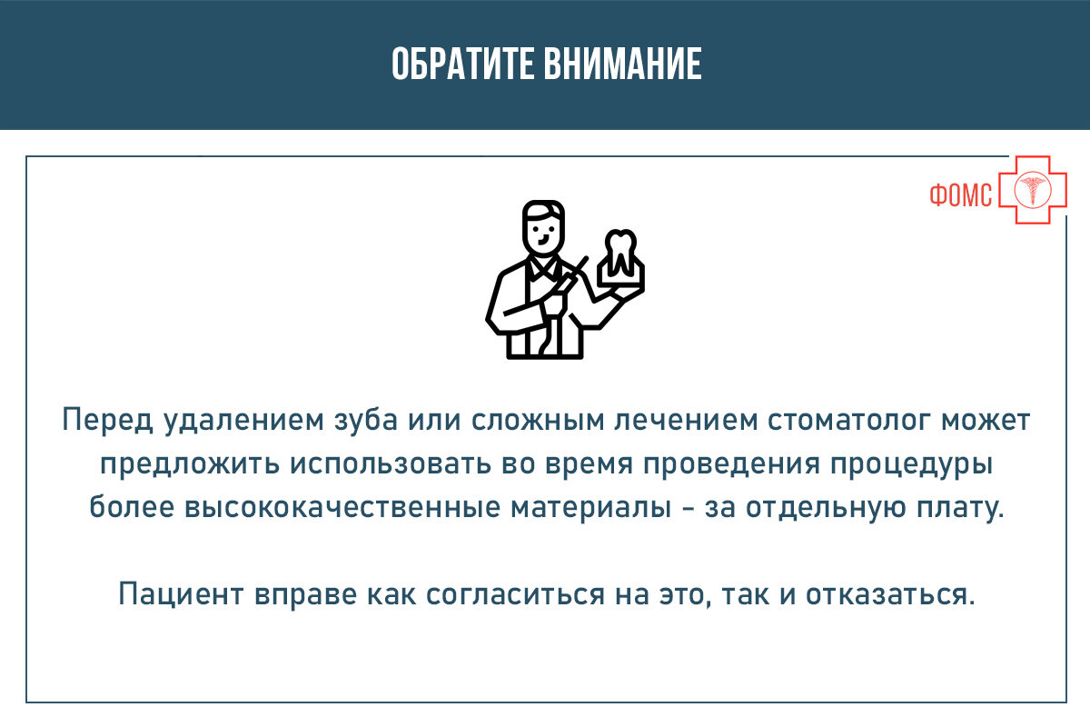 Какие стоматологические услуги можно получить бесплатно по полису ОМС?