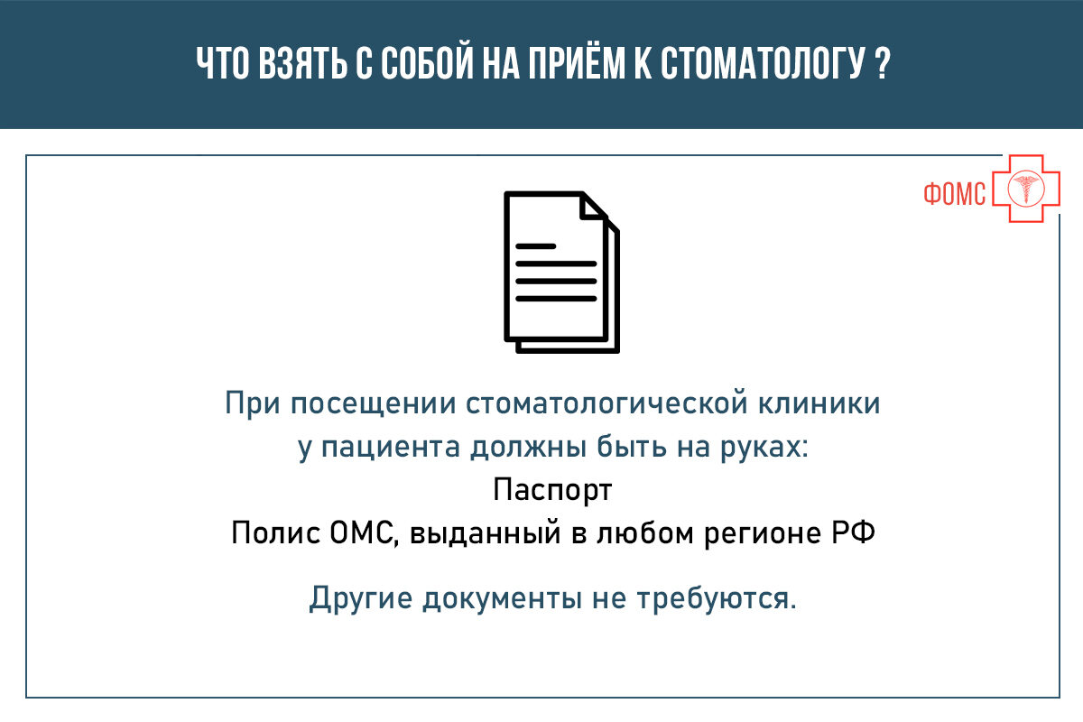 Какие стоматологические услуги можно получить бесплатно по полису ОМС?